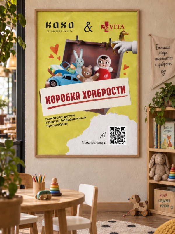 Дизайн баннера для фонда Advita и ресторана «Каха»