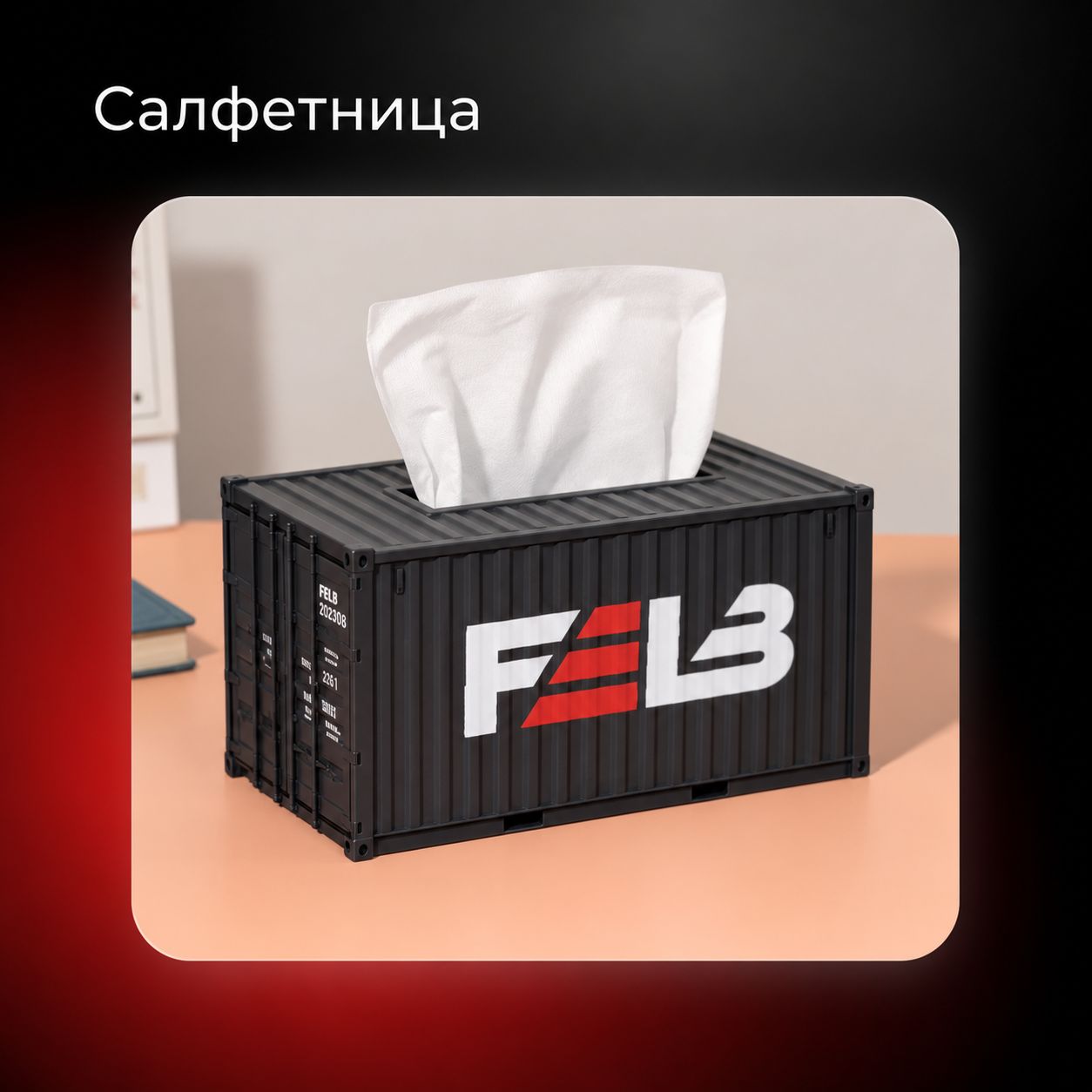 Разработка фирменного мерча для FELB