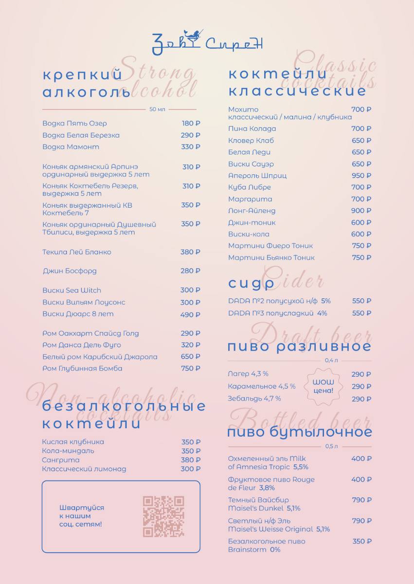 Обновление меню бара для Зов Сирен