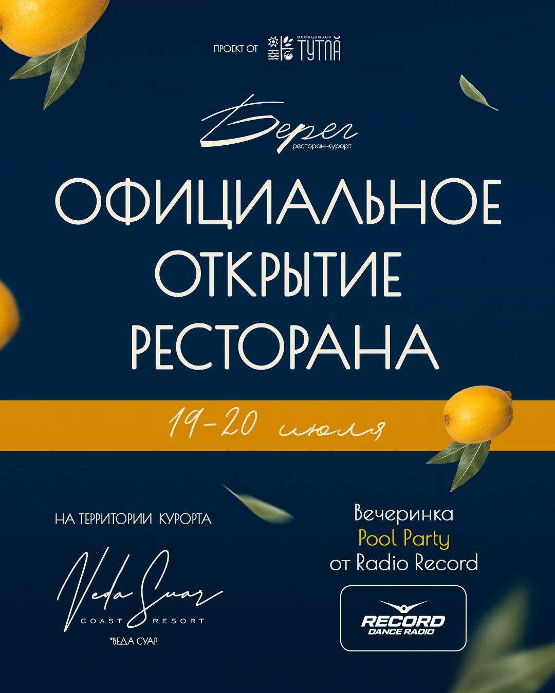 Фирменный стиль с нуля для ресторана-курорта «Берег»