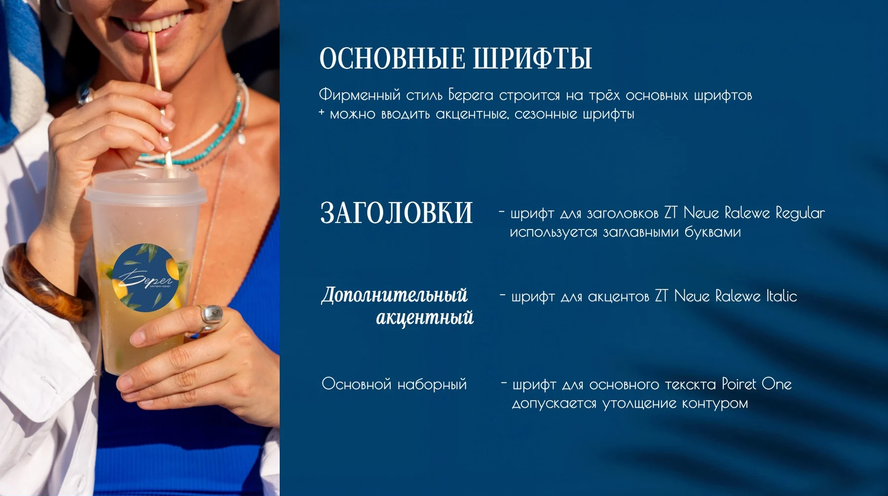 Фирменный стиль с нуля для ресторана-курорта «Берег»