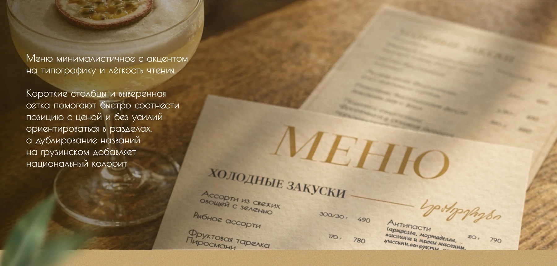 Фирменный стиль с нуля для ресторана-курорта «Берег»