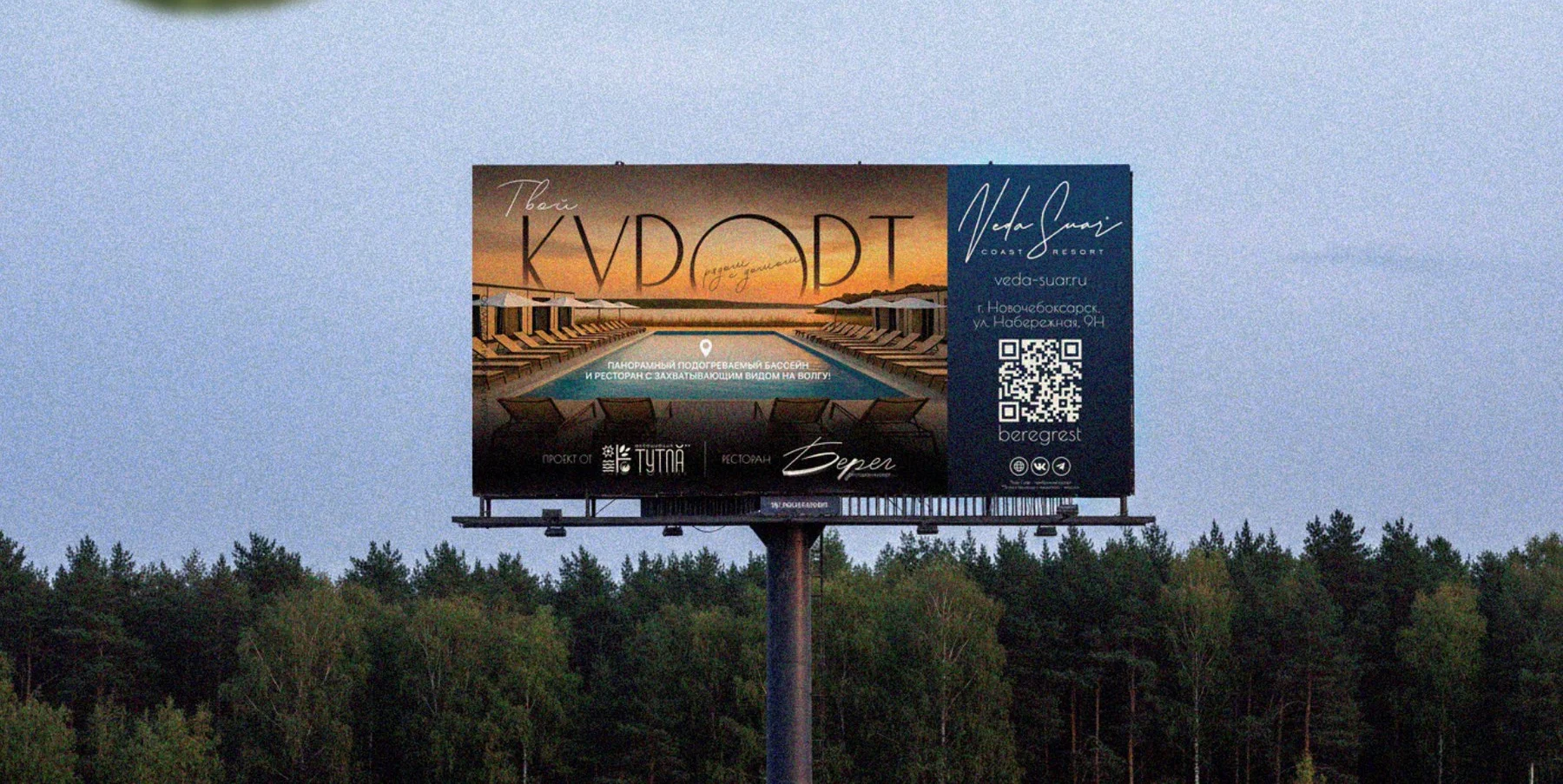 Билборд 3×6 «Твой курорт»: первый панорамный подогреваемый бассейн с видом на Волгу