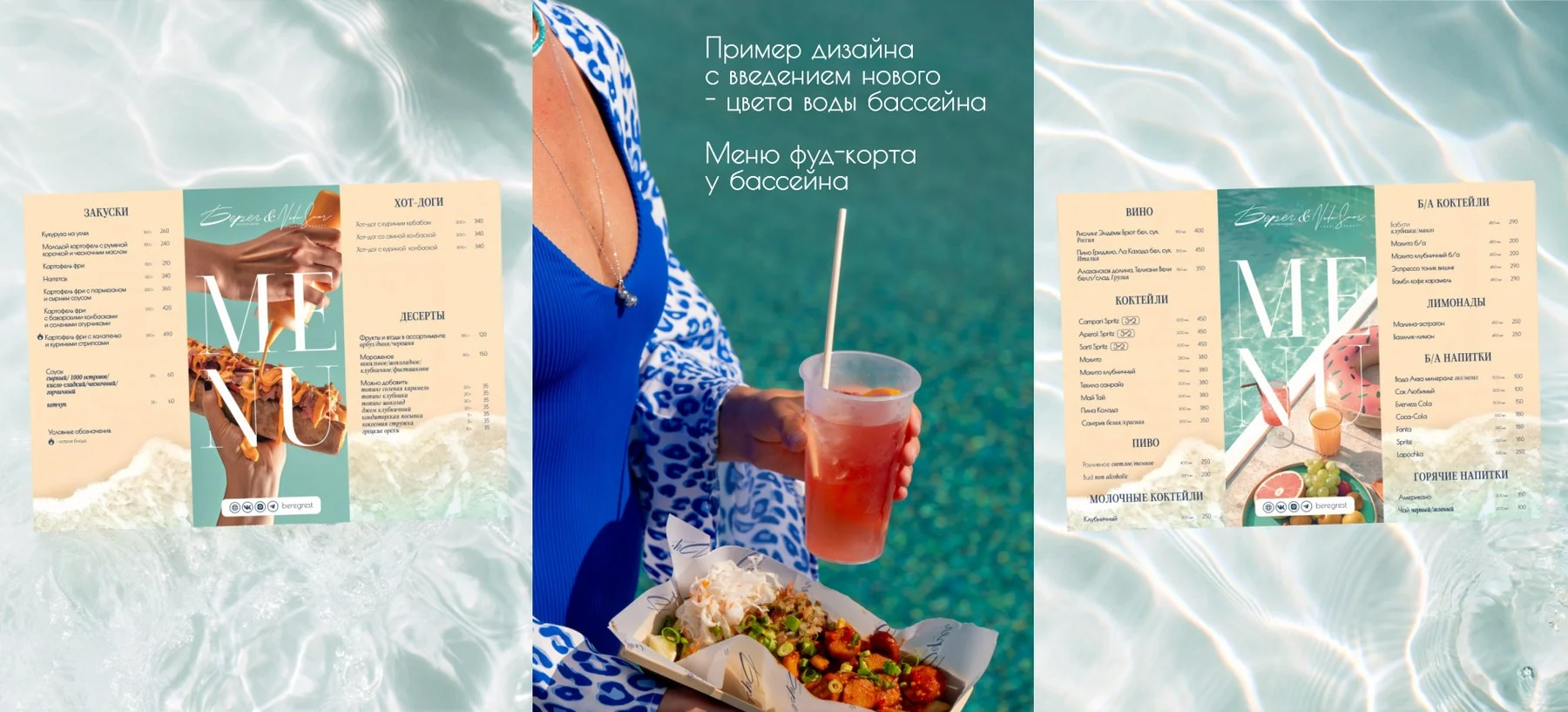 Фирменный стиль с нуля для ресторана-курорта «Берег»
