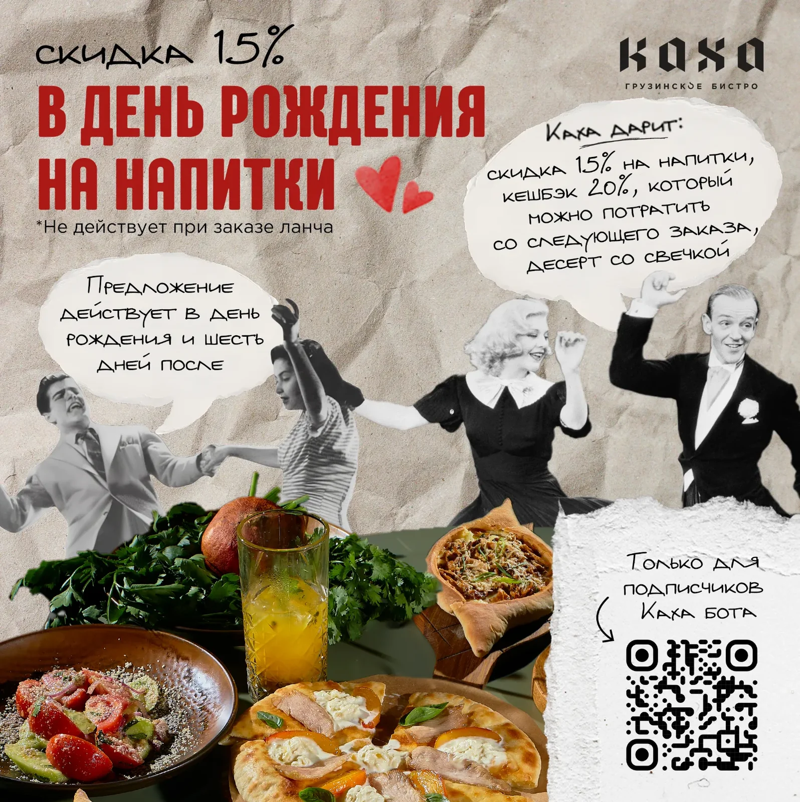 Акция ко дню рождения