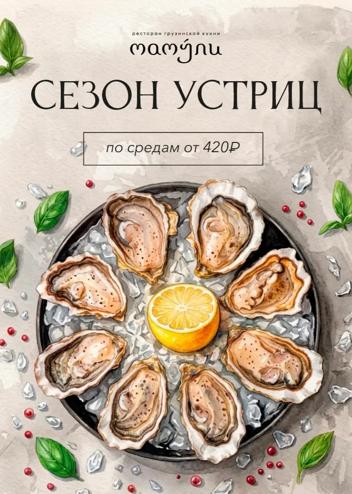 Дизайн сезонного меню-открытки для ресторана «Мамули»