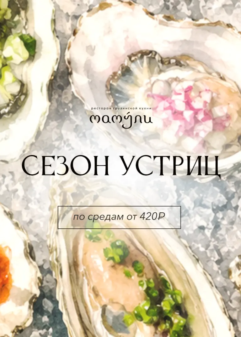 Дизайн сезонного меню-открытки для ресторана «Мамули»