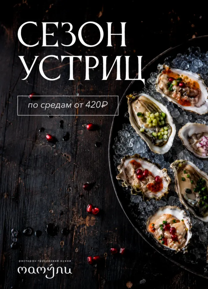 Дизайн сезонного меню-открытки для ресторана «Мамули»
