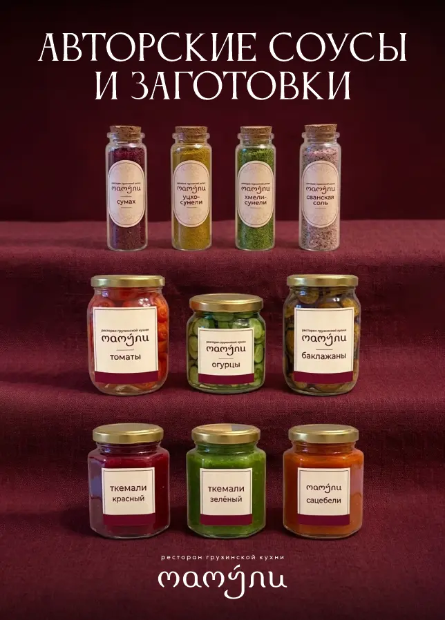 Дизайн меню авторских соусов для грузинского ресторана «Мамули»