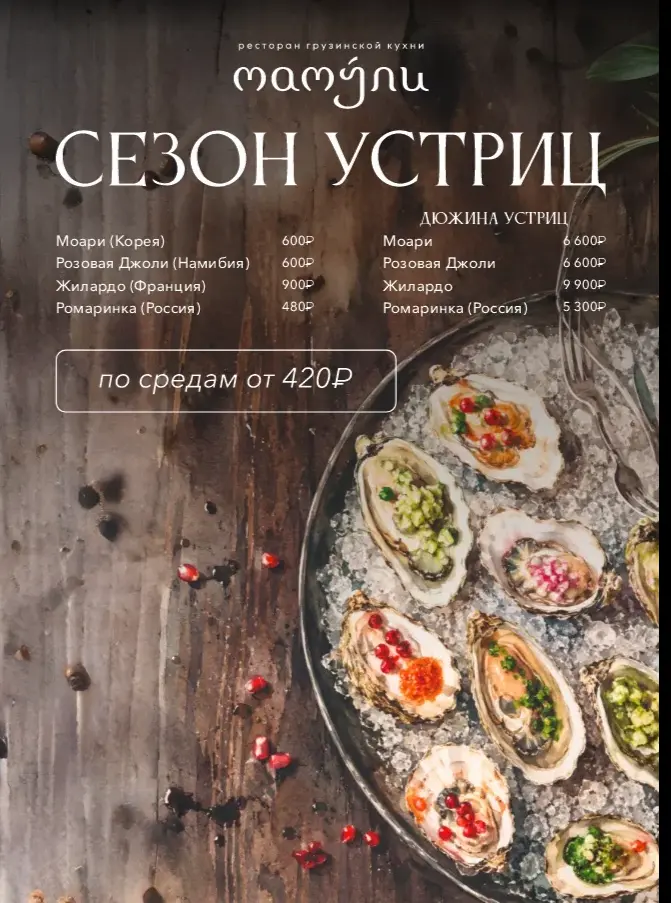 Дизайн сезонного меню-открытки для ресторана «Мамули»