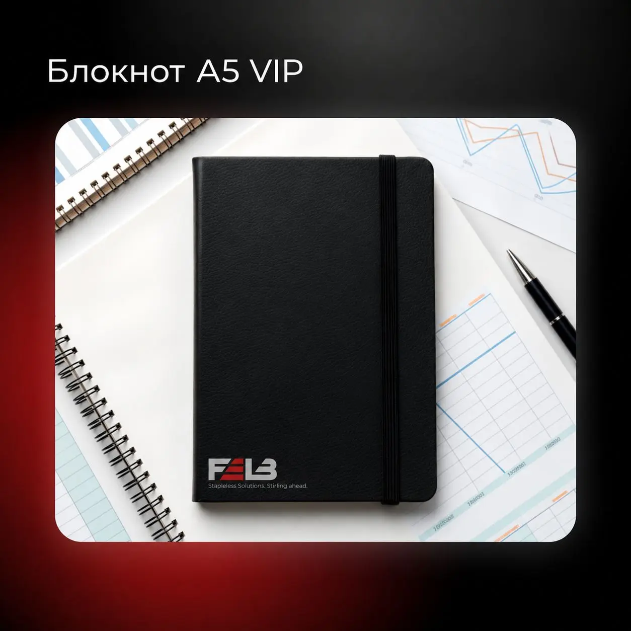 Разработка фирменного мерча для FELB