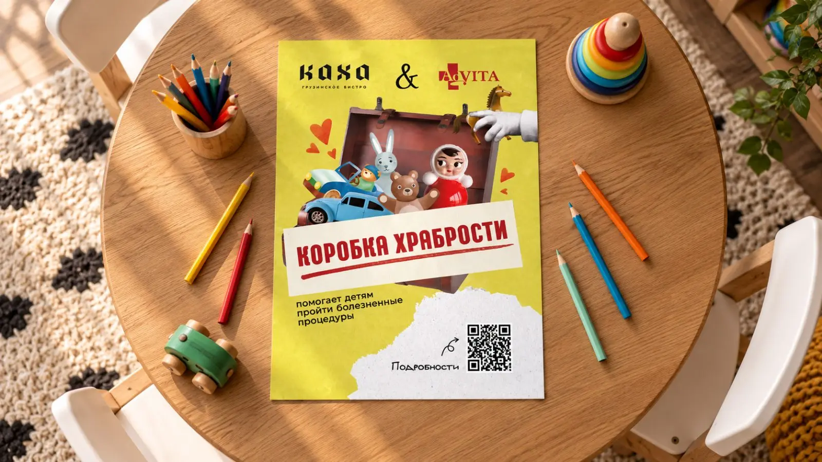 Дизайн баннера для фонда Advita и ресторана «Каха»