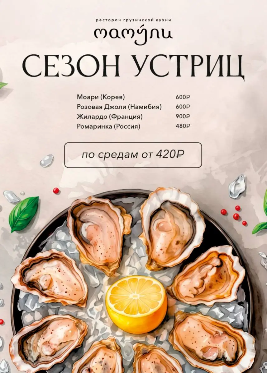 Дизайн сезонного меню-открытки для ресторана «Мамули»