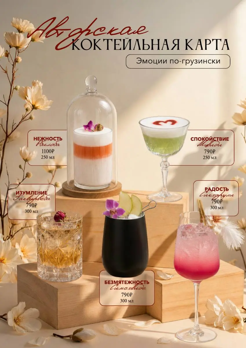 Дизайн коктейльного меню для ресторана «Мамули»