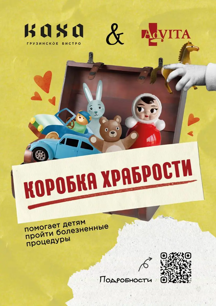 Дизайн баннера для фонда Advita и ресторана «Каха»