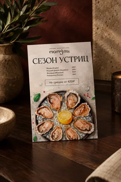 Дизайн сезонного меню-открытки для ресторана «Мамули»