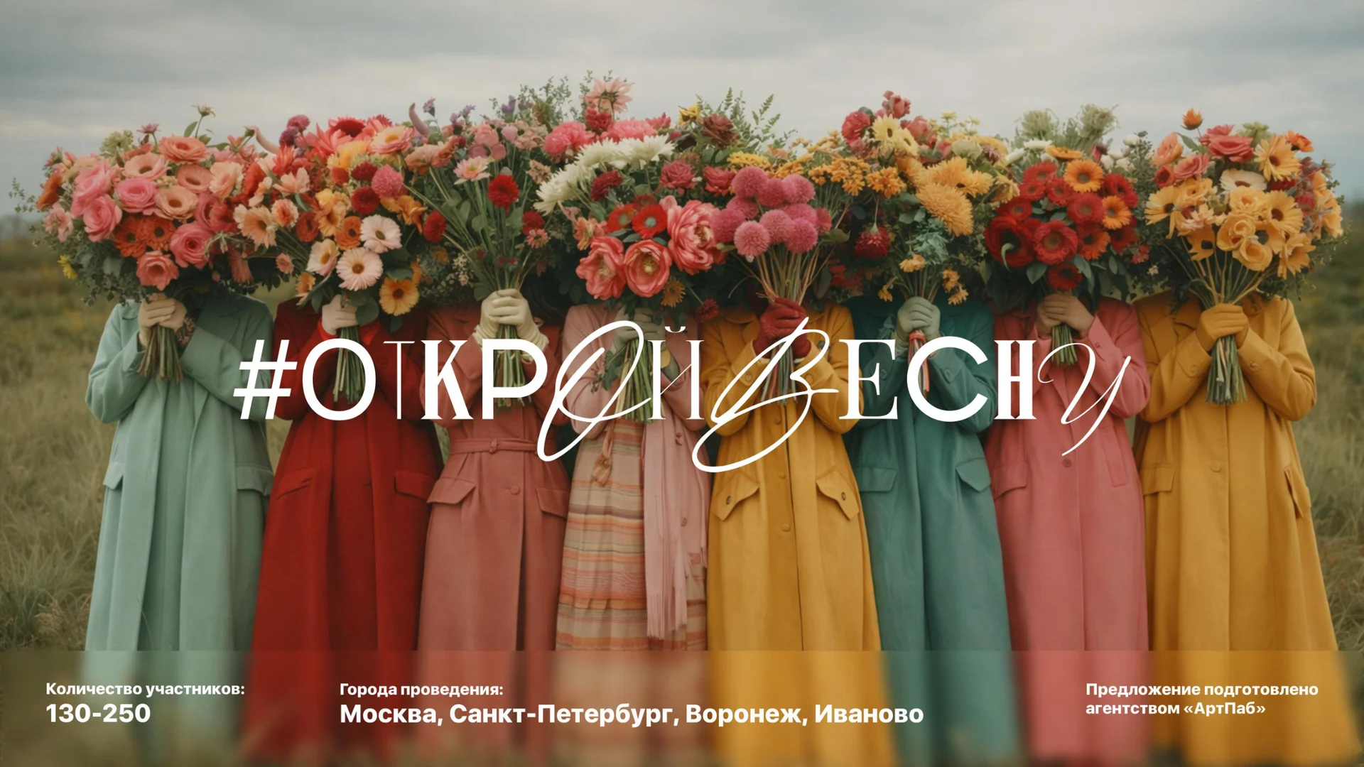 Дизайн презентации концепции праздника 8 Марта для event-агентства