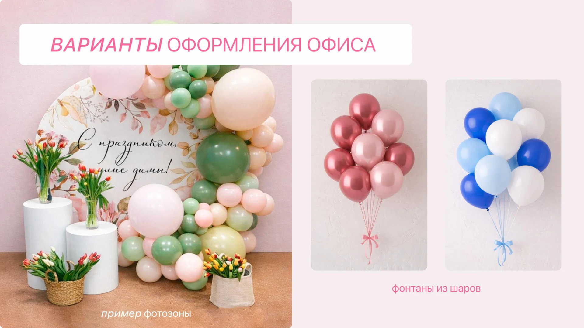 Дизайн презентации концепции праздника 8 Марта для event-агентства