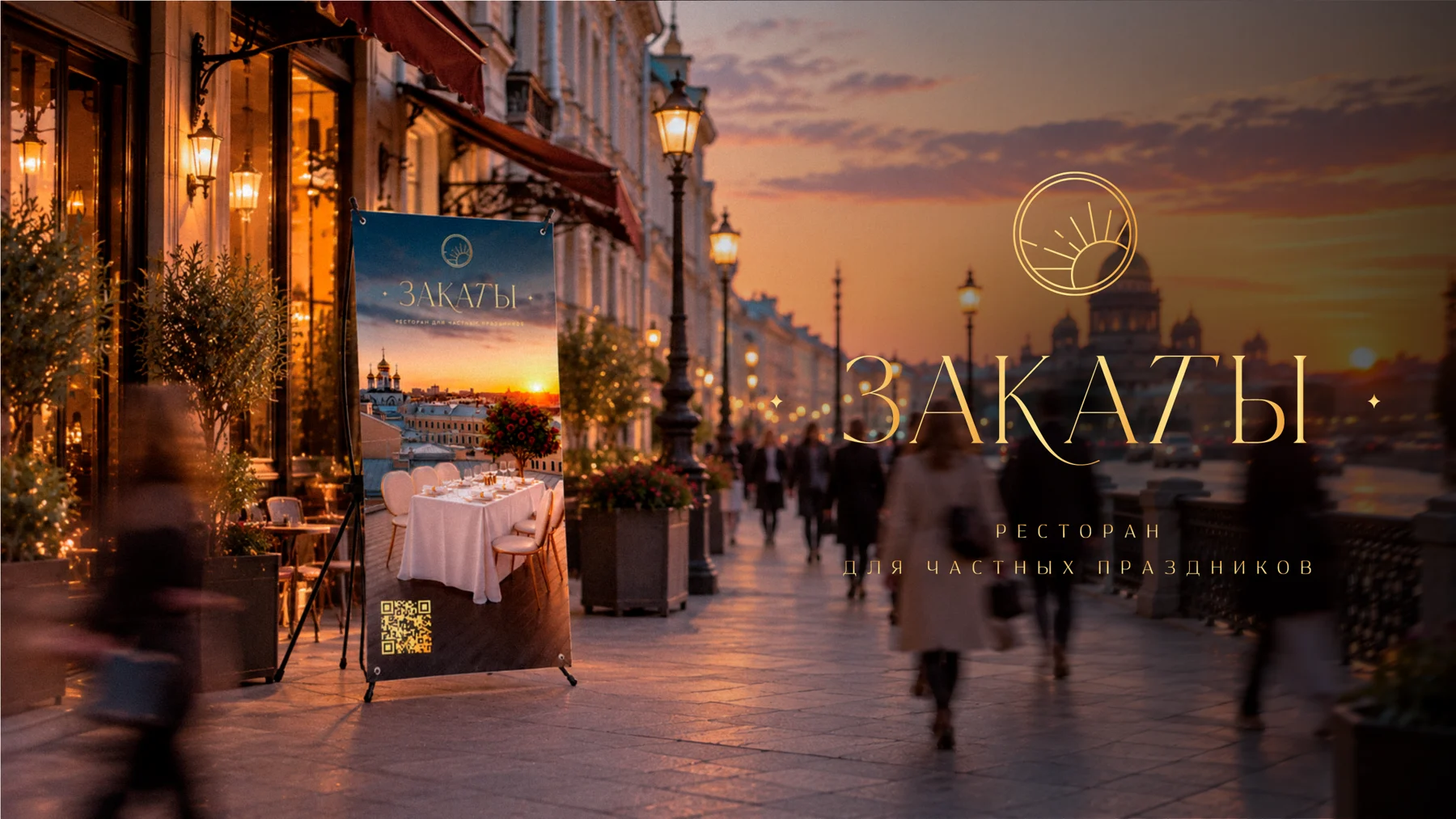 Дизайн х-баннера для ресторана на крыше